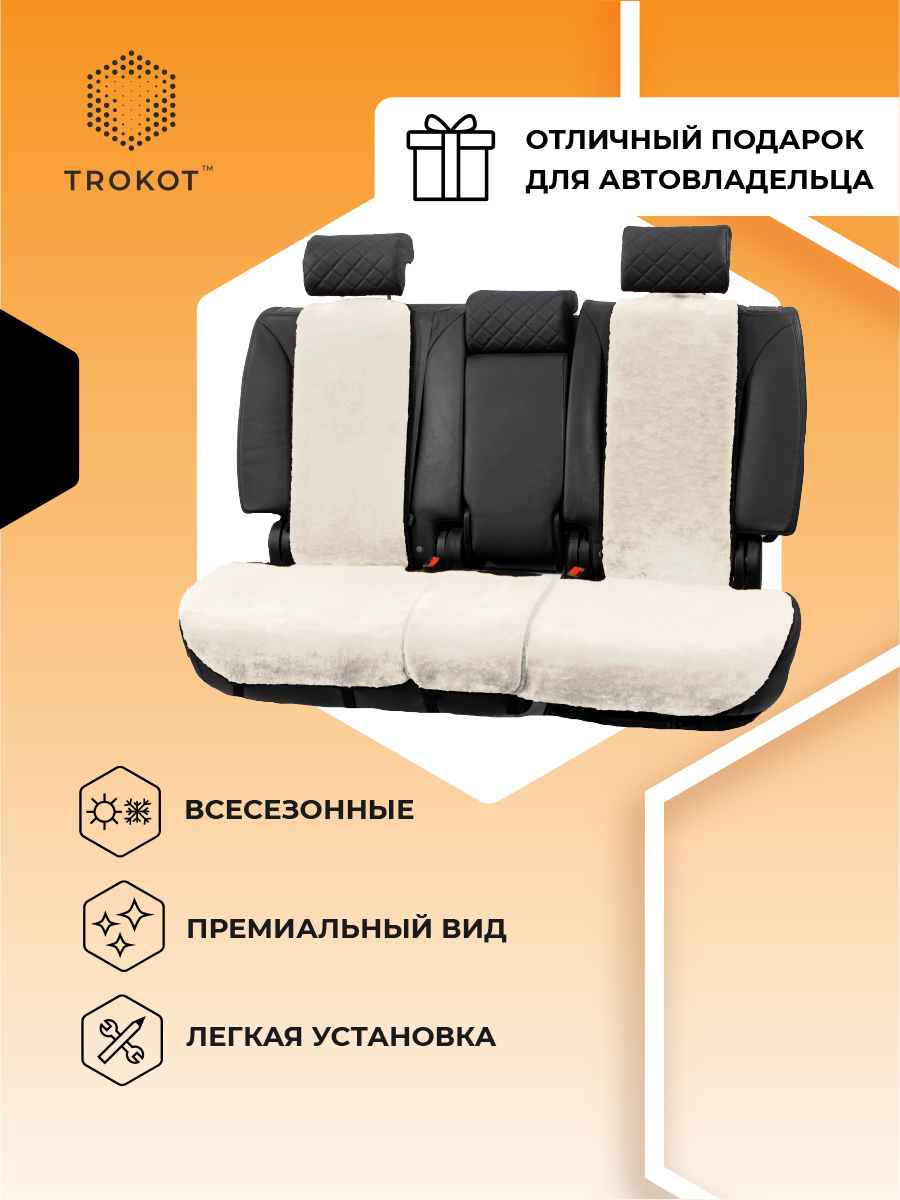  Меховые накидки на сиденья - Белые меховые накидки на задние сиденья - фото